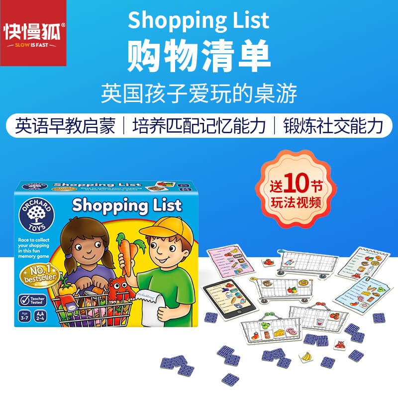 快慢狐英国OrchardToys购物清单匹配记忆早教玩具2-7岁男孩女孩生日礼物