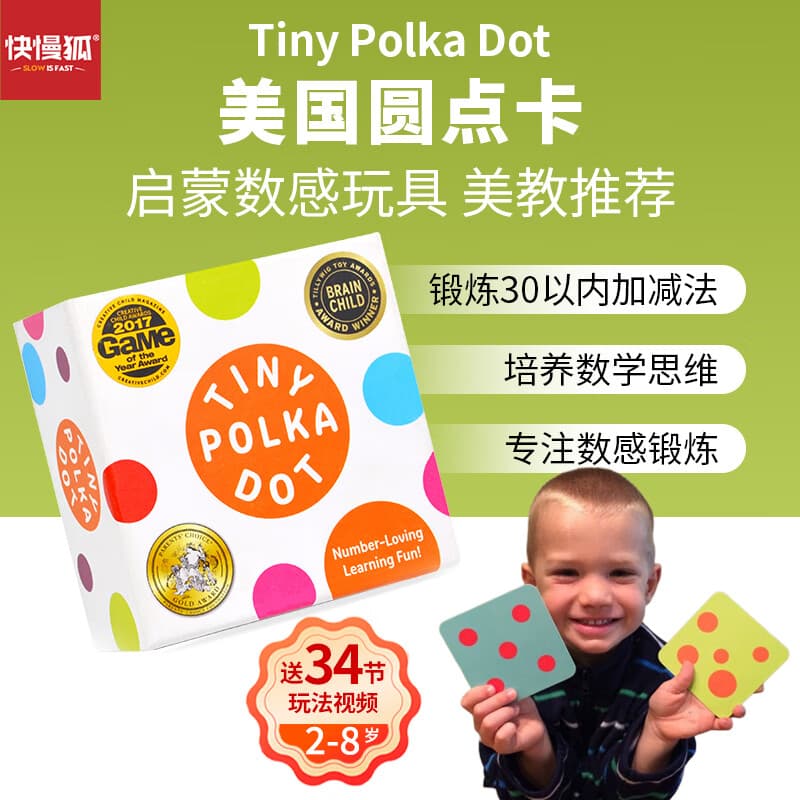 快慢狐美国MathForLove圆点卡数感启蒙早教益智玩具2-8岁男女孩生日礼物