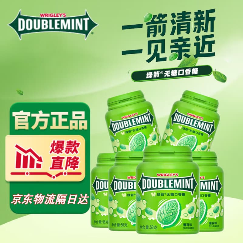 绿箭无糖口香糖薄荷味约40粒56g*6瓶接吻木糖醇口气清新糖果休闲零食 原味薄荷56g*6瓶 口香糖