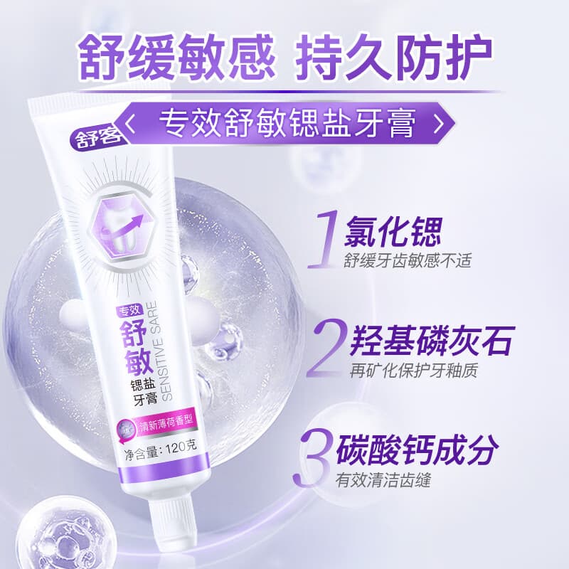 舒客【任选4件】舒客牙膏美白护龈清新漱口水牙刷牙线棒官方旗舰 舒敏修护牙膏120g*1支