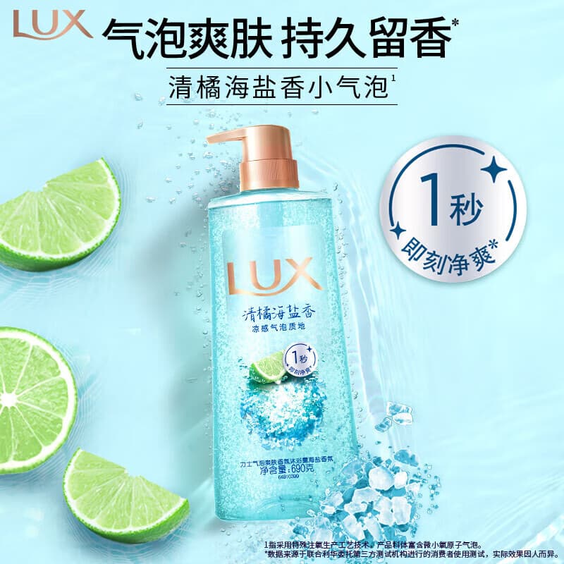 力士香体气泡爽肤沐浴露持久留香30小时清爽净澈（团） 青橘海盐香690g
