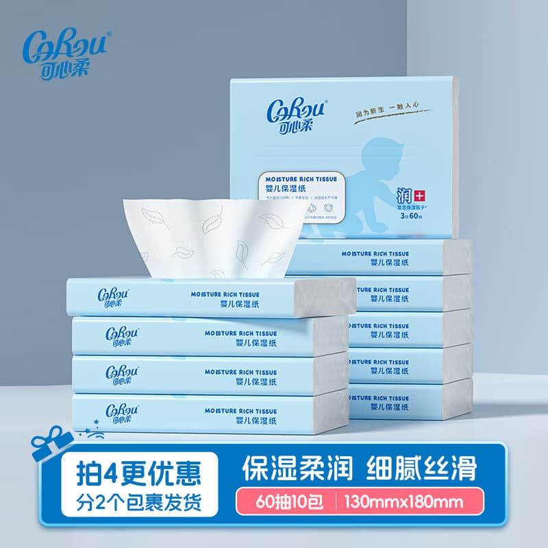 可心柔V9抽纸婴儿纸巾柔润餐巾纸3层60抽10包家用便携式出门纸巾