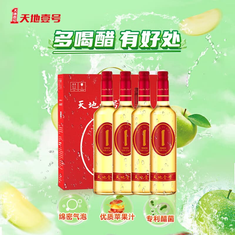 天地壹号苹果醋饮料650ml*4瓶 低糖0脂 酸爽解腻 年货礼盒 多喝醋有好处