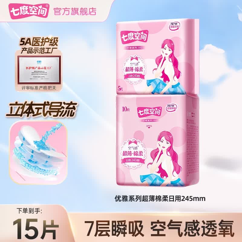 七度空间卫生巾优雅少女纯棉日用长夜用组合装女姨妈巾 棉柔优雅系列245mm【15片】 超值组合