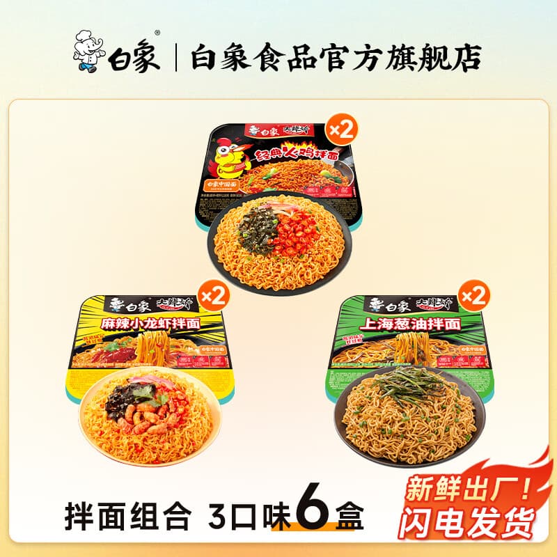 白象方便面整箱大辣娇拌乐多火鸡面拌面速食盒装拌面多口味组合 【3口味6盒】经典*2+葱油*2+龙虾*2 共696克