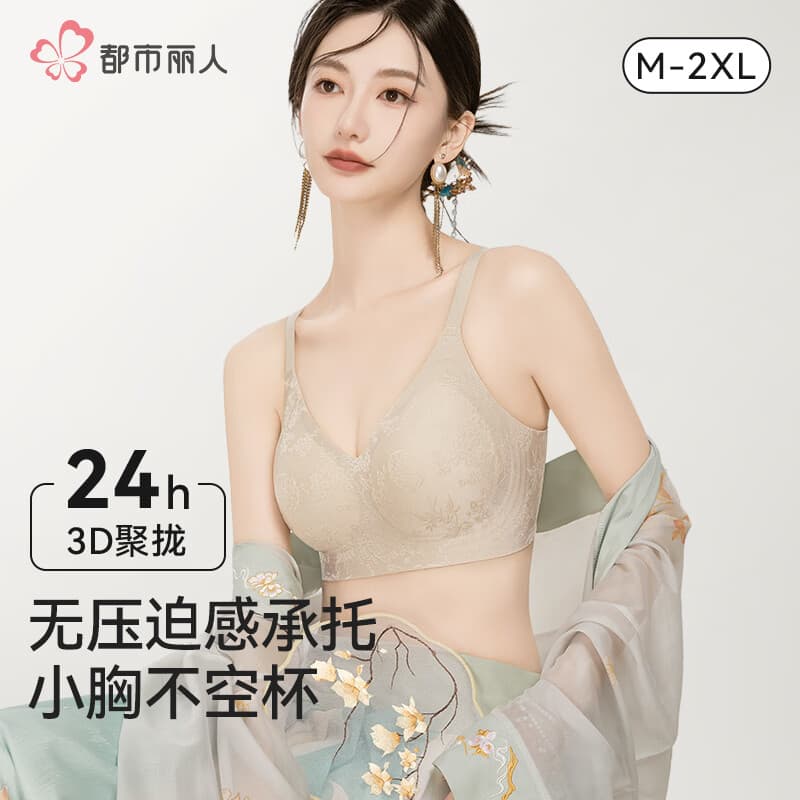 都市丽人内衣女浮雕新中式国风提花文胸无钢圈聚拢无痕裸感亲肤文胸罩 檀香肤 L 【80ABC】推荐110-125斤