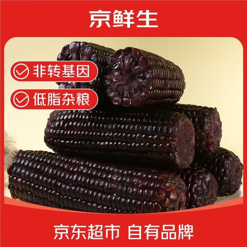 京鲜生甜糯黑玉米净重3.2斤200g*8根非转基因低脂杂粮真空包装源头直发