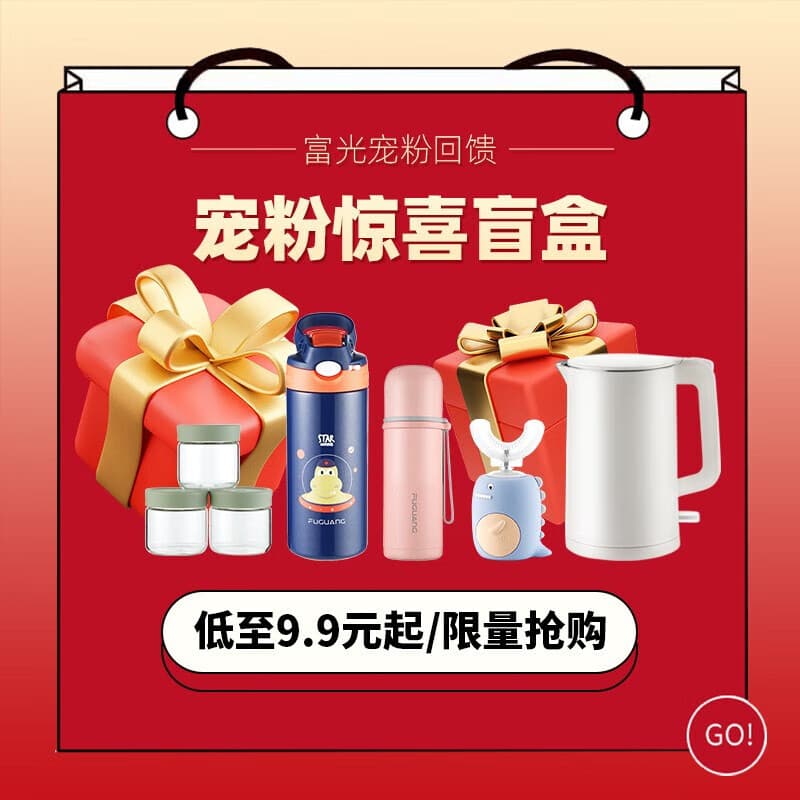 富光福袋 盲盒 保温杯/玻璃杯/塑料杯/厨房用品/保温壶/等 随机发 值福袋【款式容量随机】