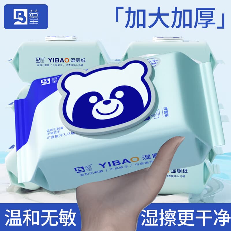 益宝纯水湿厕纸湿巾洁厕纸擦手纸加大加厚孕婴皆可用擦屁股家用纸巾 纯水 80抽*5包 【90%用户都选它】