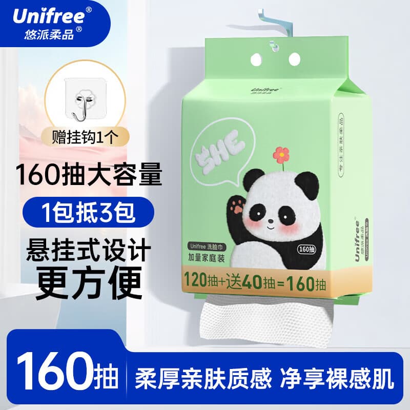 unifree一次性洗脸巾加大加厚悬挂抽取式洁面擦脸巾绵柔巾160抽 抽取式悬挂式洗脸巾1提
