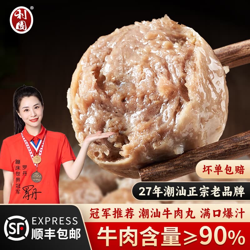 利园潮汕正宗手打牛肉丸潮汕特产牛筋丸关东煮麻辣烫丸子烧烤火锅丸料 牛肉丸250g