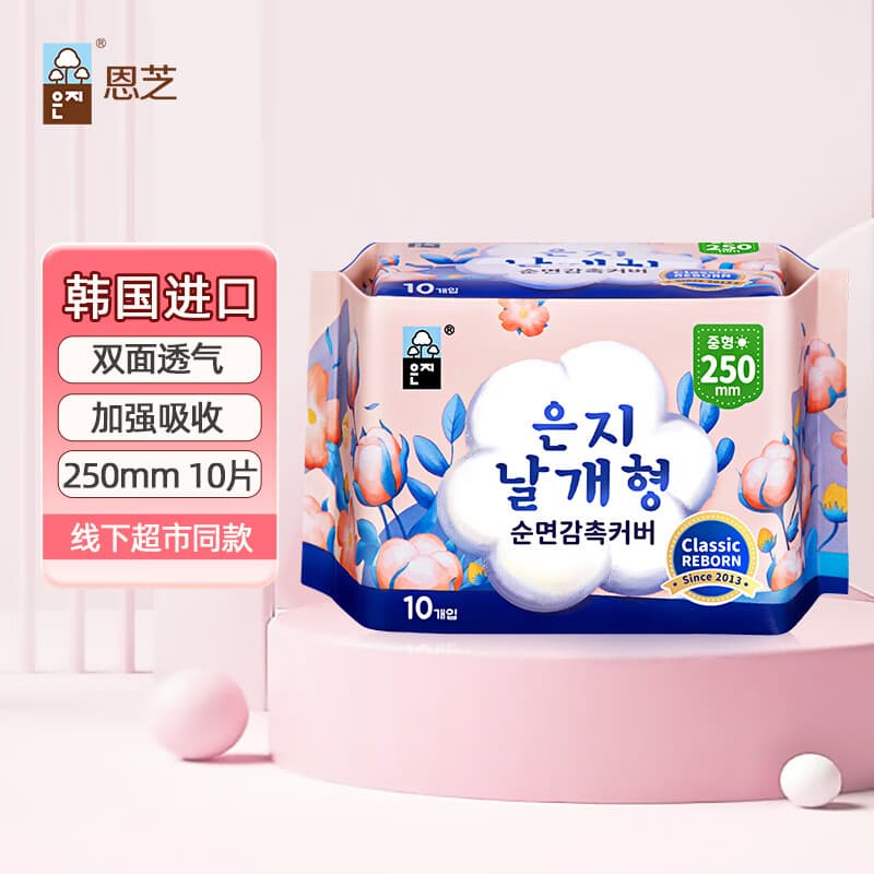 恩芝日用卫生巾250mm 护翼型透气自然舒爽姨妈巾【韩国原装进口】 云感透气 250mm 10片 韩国进口
