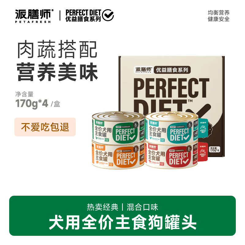 派膳师狗主食罐犬用主食狗罐头全价湿粮膳食补充营养混合口味170g*4