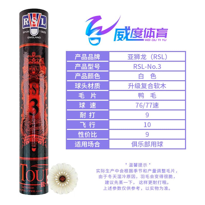 亚狮龙（RSL）全系列羽毛球C12345678A9A10比赛训练用球稳定耐打 12只/筒 RSL-3号  （鸭毛）现货现发 1筒 77速