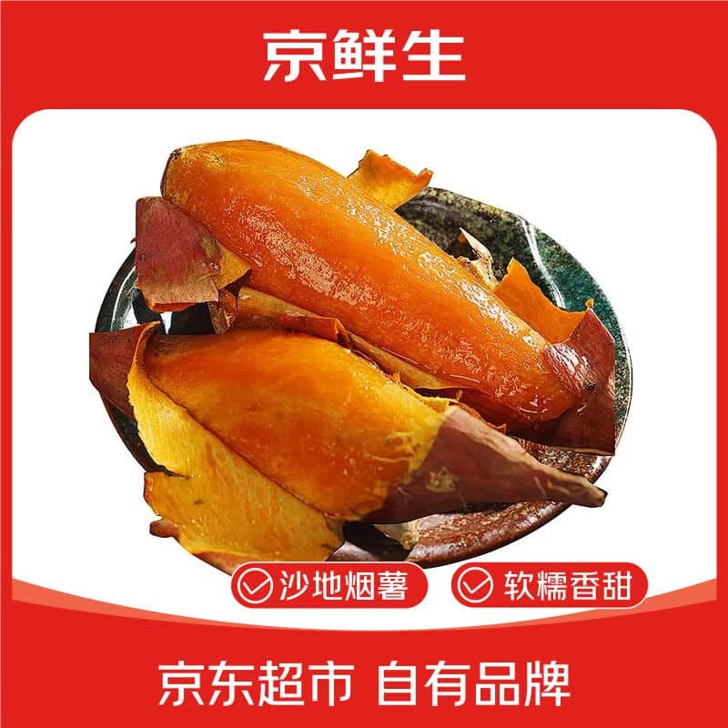 京鲜生烟薯25号蜜薯 净重3斤中果150g+ 蔬菜红薯烤地瓜源头直发包邮