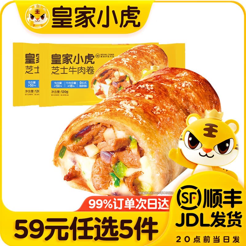 皇家小虎【59元任选5件】烤肠蛋挞手抓饼小笼包烧麦煎饺馅饼锅盔早餐面点7 安格斯牛肉 | 芝士牛肉卷120g*2