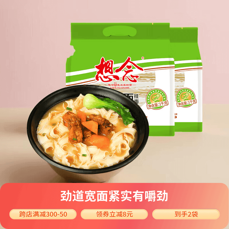想念（xiangnian） 刀削面宽面挂面早餐面条主食1kg*2袋约20人份