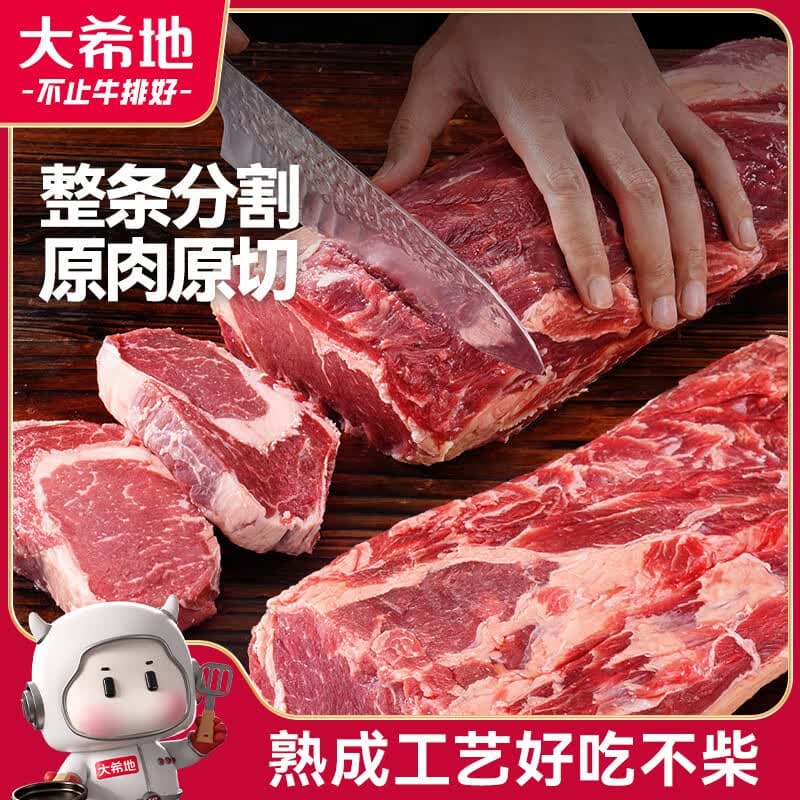 大希地原切牛排眼肉熟成整条厚切牛肉速冻1.7kg（净重3.4斤）【真原切】