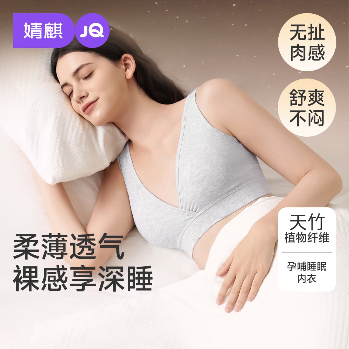 婧麒（JOYNCLEON）睡眠哺乳内衣孕妇专用怀孕期产后喂奶背心式无钢圈前开扣文胸 深灰色【天然竹纤维】【固定不跑杯】【10A抗菌】 L