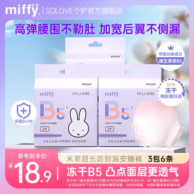 solove安睡裤安心裤女经期用姨妈裤夜用拉拉裤型高腰大码安全裤 M-L码 2条 /包 110-150斤 1包2条【体验装】