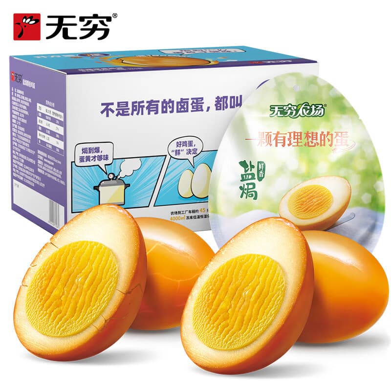 无穷盐焗香卤鸡蛋 12颗独立包装即食爆汁卤蛋 办公室休闲零食小吃 300g盐焗爆爆蛋/12只+100g盐焗鸡蛋/4只