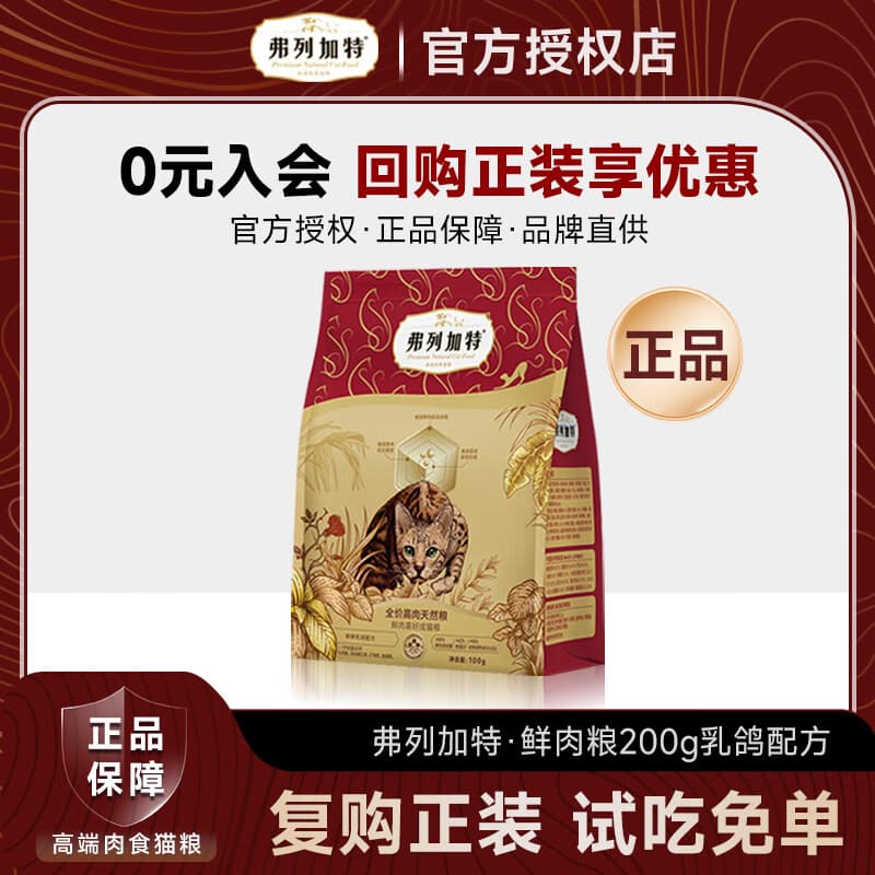 弗列加特猫粮猫条猫罐头试吃礼盒礼包成猫粮天然粮猫零食猫条湿粮冻干 成猫粮乳鸽配方200g