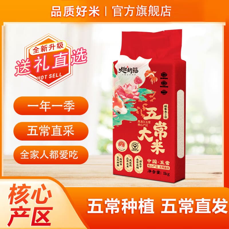 久鲤纳福东北五常大米 当季新米 粳米 五常直供现磨现发 五常大米 1kg*1袋