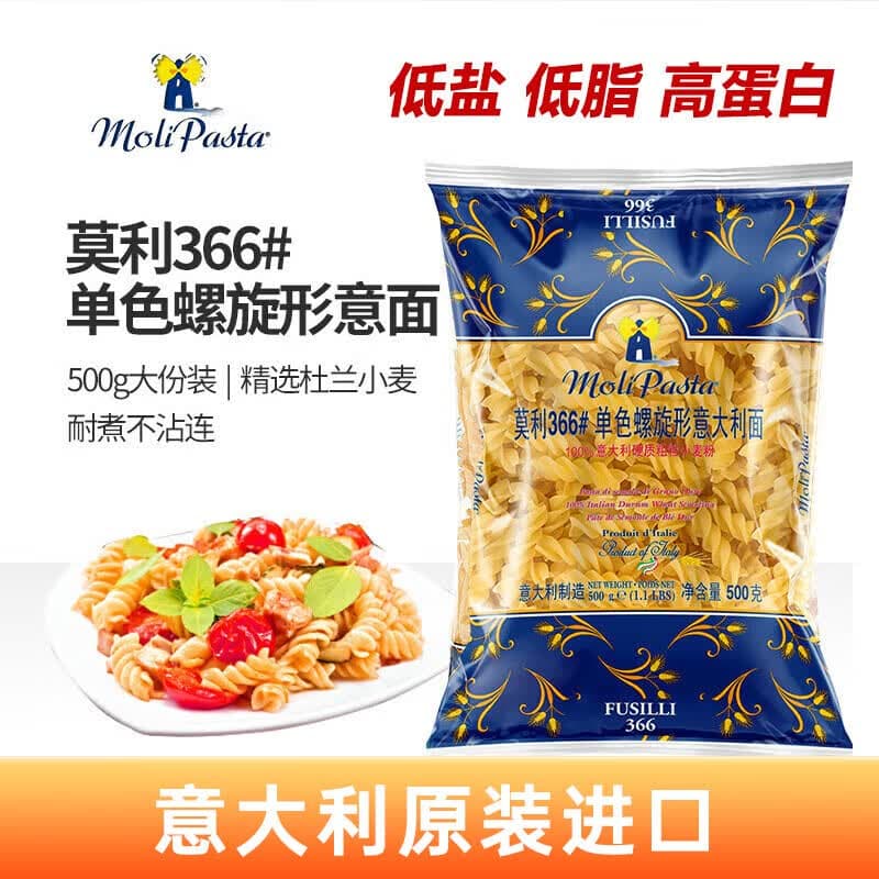 莫利 意大利进口366#螺旋形意大利面500g低脂速食代餐减脂餐
