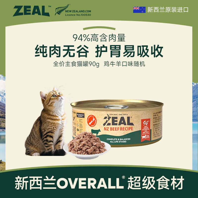 ZEAL【试吃尝鲜 时效到26年11月】猫主食罐头90g随机新西兰原装进口