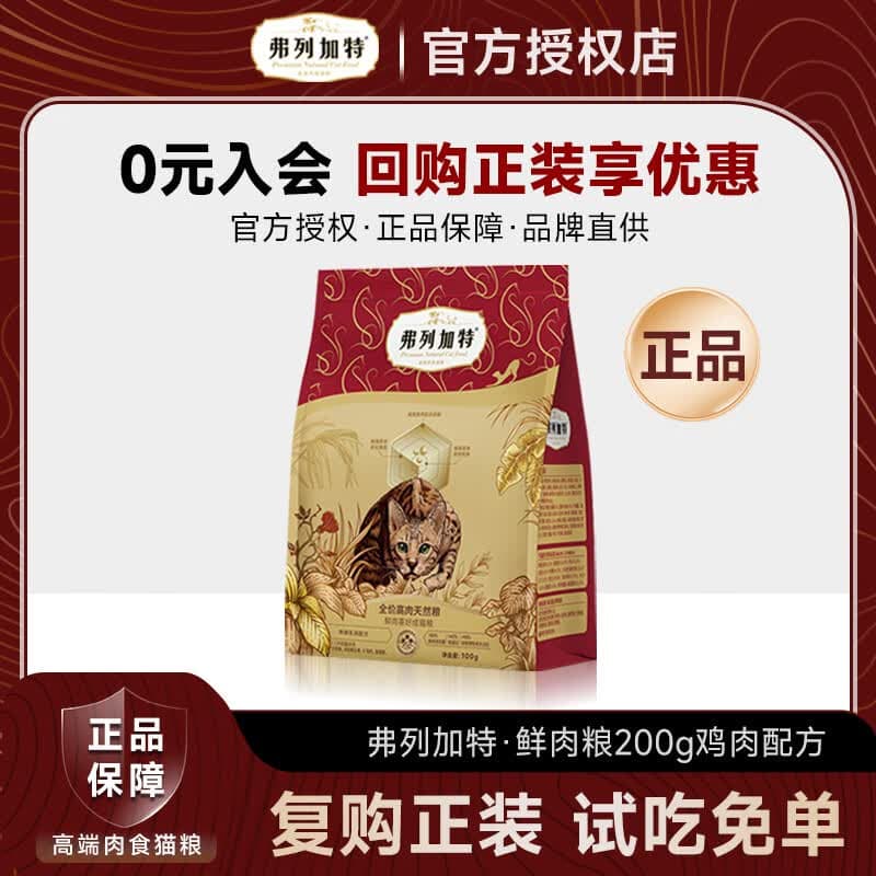 弗列加特猫粮猫条猫罐头试吃礼盒礼包成猫粮天然粮猫零食猫条湿粮冻干 成猫粮鸡肉配方200g