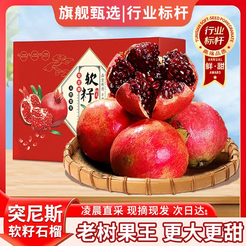 颜曼箐突尼斯软籽石榴新鲜水果 四川会理红宝石甜石榴中秋节水果礼盒 5斤品质果 单果5-6两 净4.5斤+