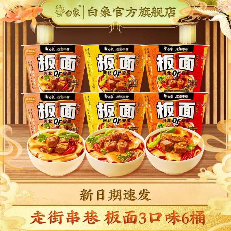 白象牛肉板面 桶装桶面冲泡方便面 速食非油炸泡面 宽面香辣牛肉整箱 【3口味6桶】卤香+麻辣+香辣 共874g