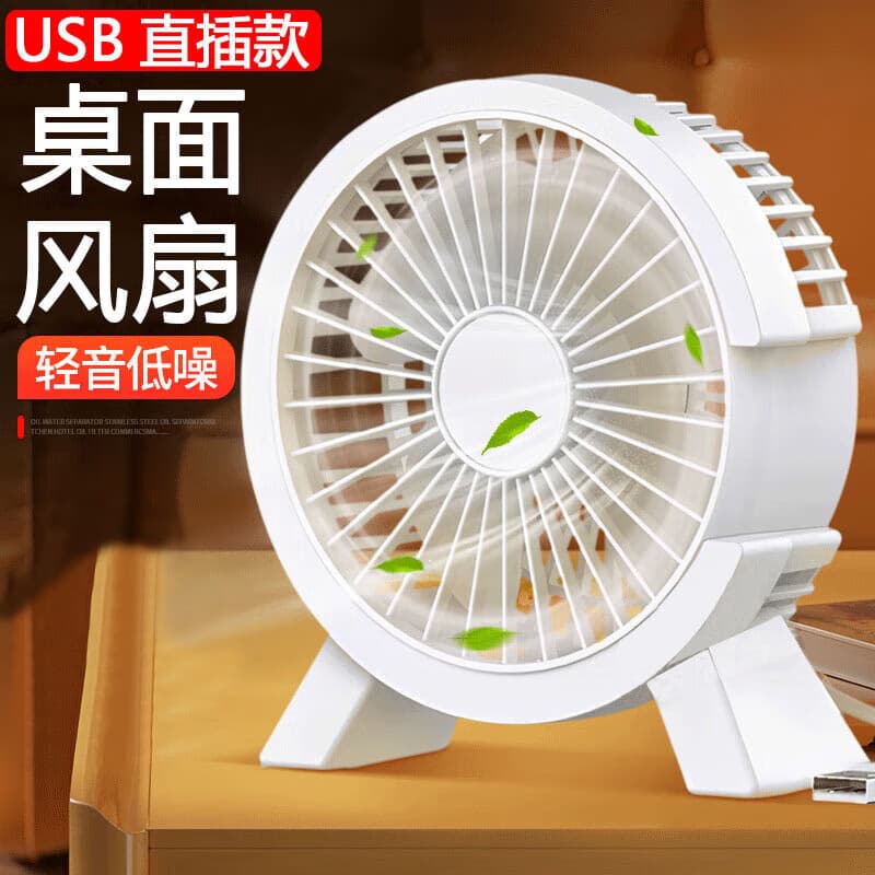 众得利电风扇桌面迷你USB插电款办公室客厅小型便携式台扇创意配件电风扇 小风扇【颜色随机】USB直插款