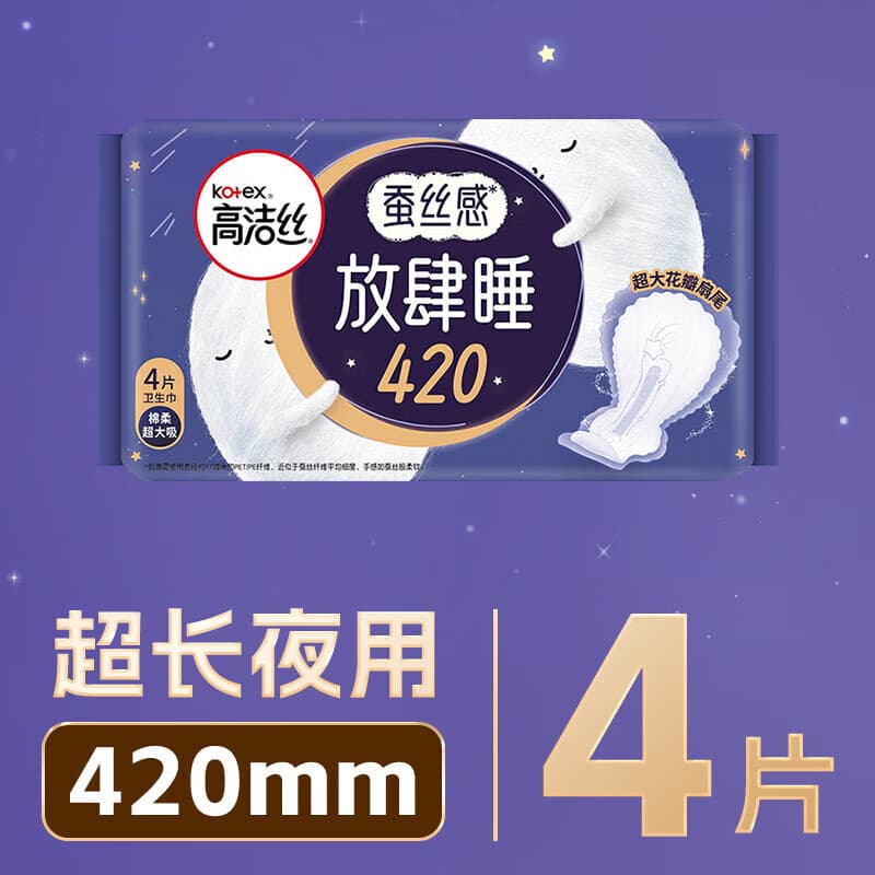 高洁丝（Kotex）透气夜安裤日用夜用卫生巾姨妈巾【任选6件】 【放肆睡】420夜用4片