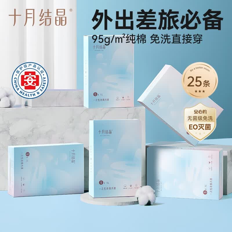 十月结晶一次性内裤女纯棉外出旅行日抛裤孕产妇待产月子内裤 【95g/㎡精梳棉】25条 XL【建议130斤内】
