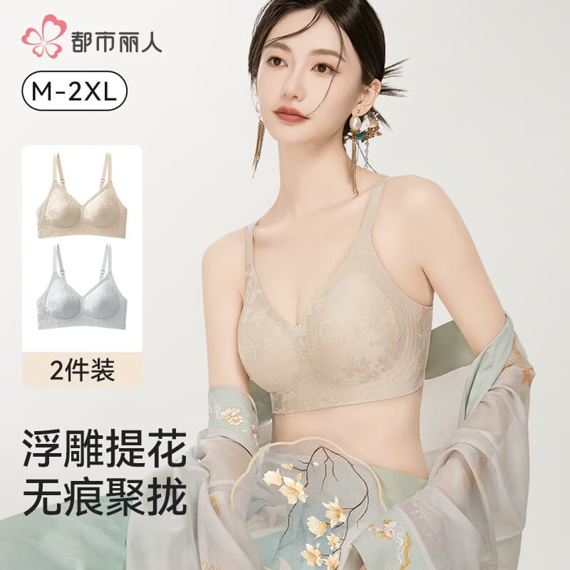 都市丽人内衣女浮雕新中式国风提花文胸无钢圈聚拢无痕裸感亲肤文胸罩 檀香肤+天青色 XL 【85ABC】推荐125-140斤