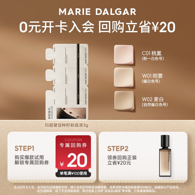 玛丽黛佳【女性频道】玛丽黛佳种籽贴肤锁妆粉底液3连包国庆节礼物
