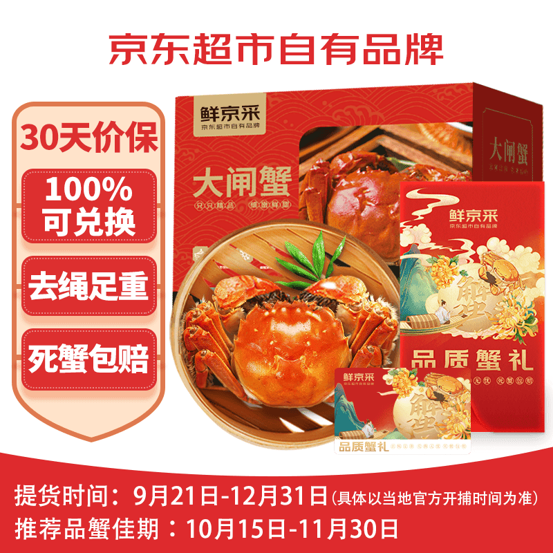 【礼券】鲜京采大闸蟹礼券488型中秋礼品卡券 公蟹3.5两母蟹2.5两4对8只生鲜螃蟹礼盒