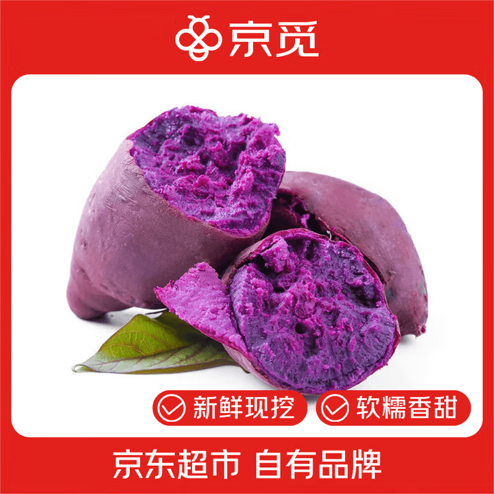 京觅湖北沙地紫薯 净重4.5斤 单果100g+ 软糯香甜源头直发包邮
