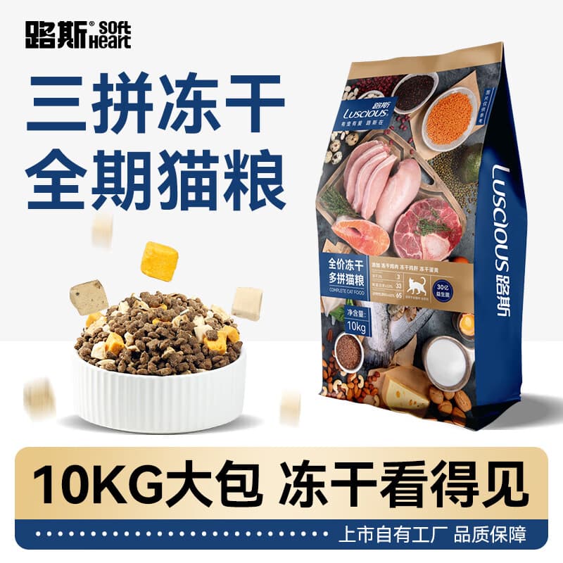 路斯冻干三拼猫粮成猫幼猫粮全价营养冻干猫粮10kg