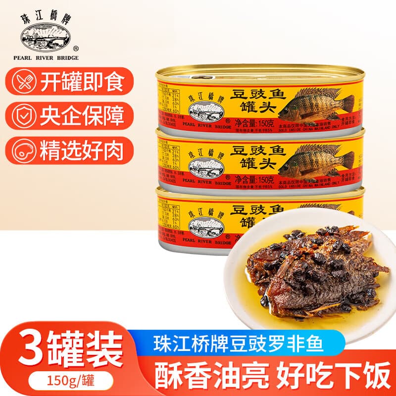 珠江桥牌豆豉鱼罐头罗非鱼罐头150g/罐开盖即食囤粮应急储备独立包装 豆豉鱼150g【3罐尝鲜装】
