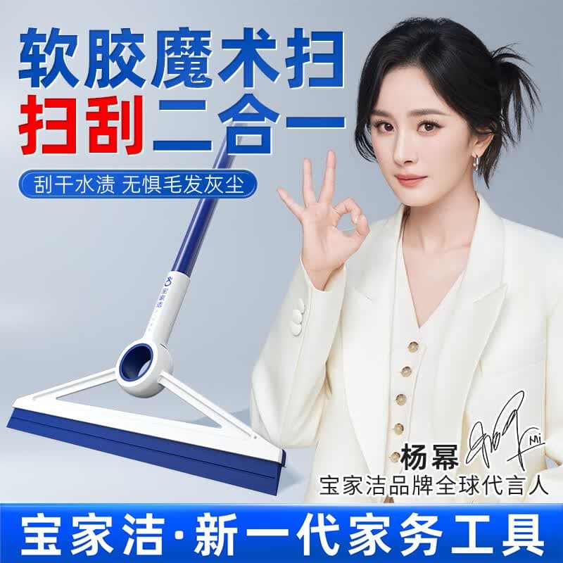 宝家洁【杨幂同款】魔术扫把家用浴室刮水刮板卫生间拖地扫地两用神器 软胶魔术扫把 1把