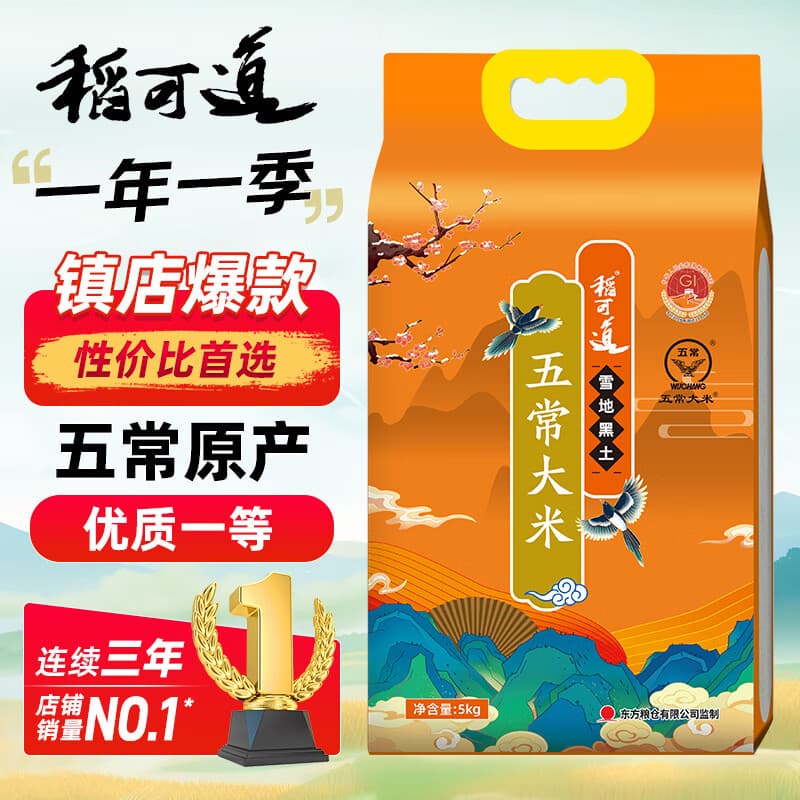 稻可道五常大米10斤（5公斤） 东北大米 当季新米