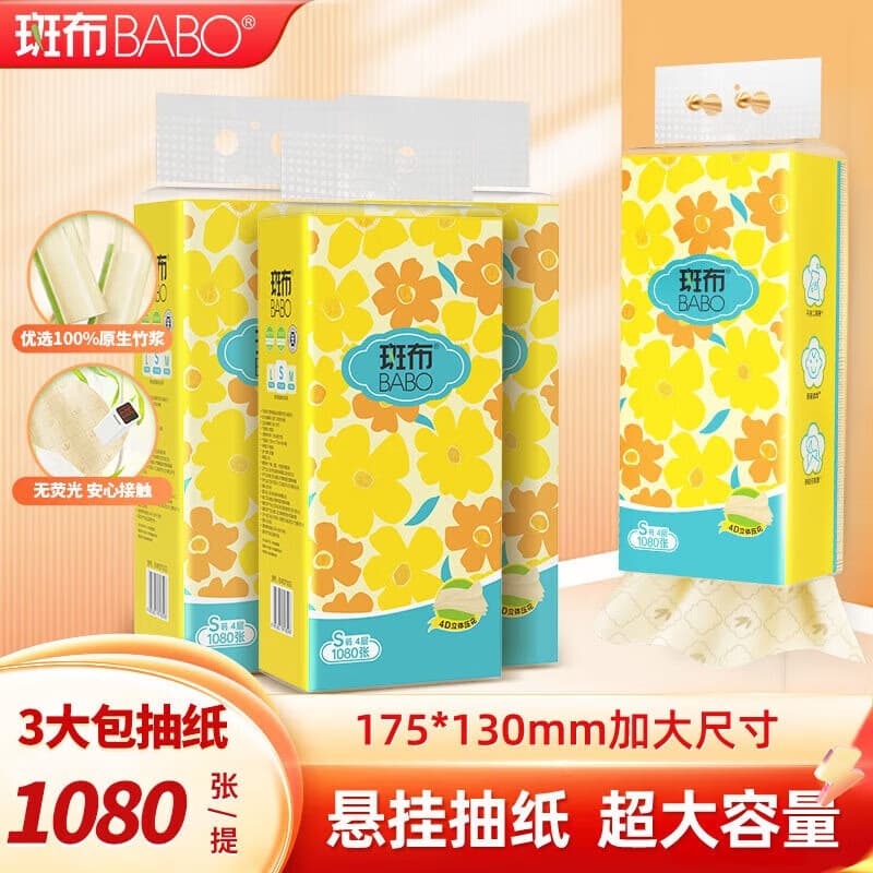 斑布悬挂式抽纸 原生竹浆 挂抽不易破 卫生纸 抽纸 纸巾 源头直发 4层 1080张*3提