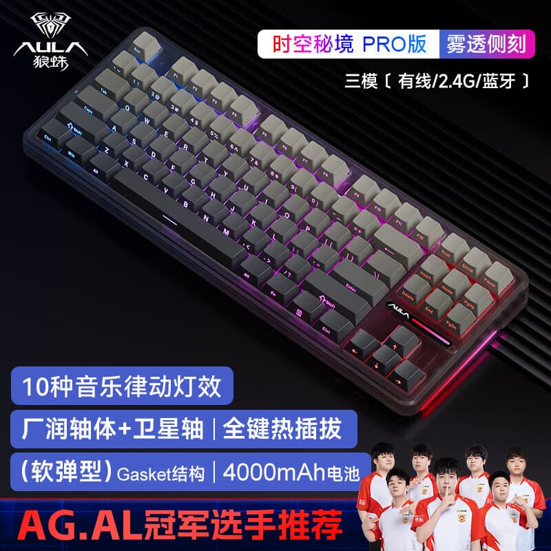 狼蛛（AULA）F87Pro无线客制化机械键盘蓝牙有线三模87键全键热插拔gasket结构电竞游戏专用 时空秘境 太空金轴