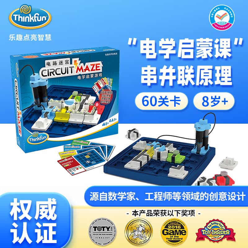 Thinkfun电路迷宫光学启蒙STEAM儿童玩具早教益智男女孩宝宝8岁+生日礼物