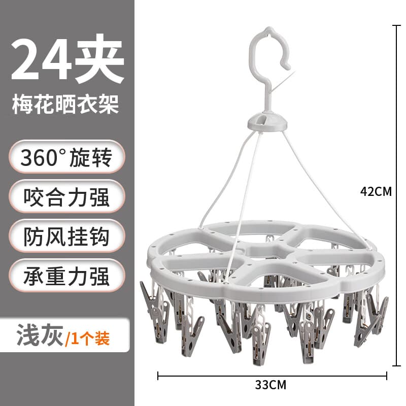 茶花（CHAHUA）晾晒衣架多夹子晒袜子神器圆形晾衣夹内衣架 灰色晒衣架（24夹）