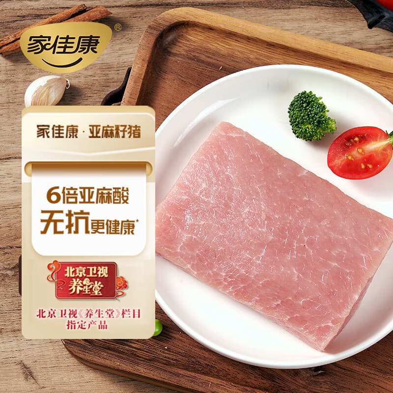 家佳康无抗亚麻籽猪里脊肉680g 冷冻猪通脊瘦肉 自繁自养 中粮出品猪肉