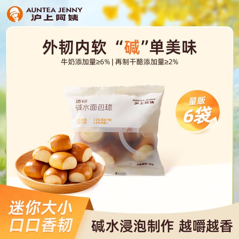 沪上阿姨迷你碱水面包球休闲零食面包代餐 迷你碱水面包球*6袋