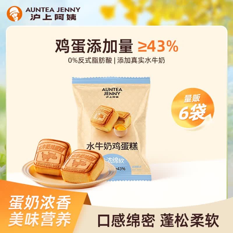 沪上阿姨水牛奶鸡蛋糕小奶砖早餐面包 水牛奶鸡蛋糕（55g*6个）330g